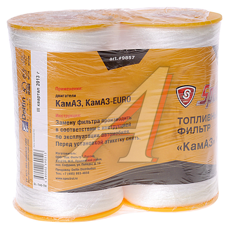 Элемент фильтрующий КАМАЗ топливный комплект 2шт. SPECTROL